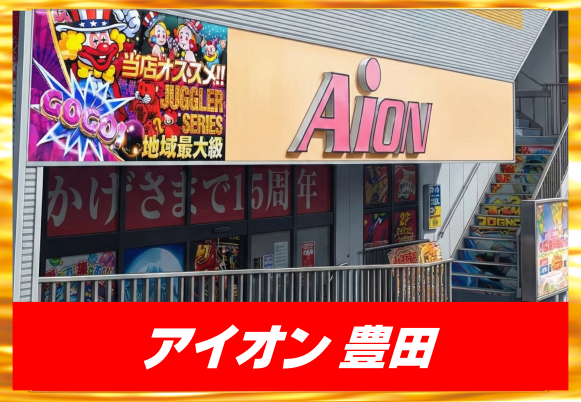 【全台プラス】好結果が並ぶ充実の内容に注目