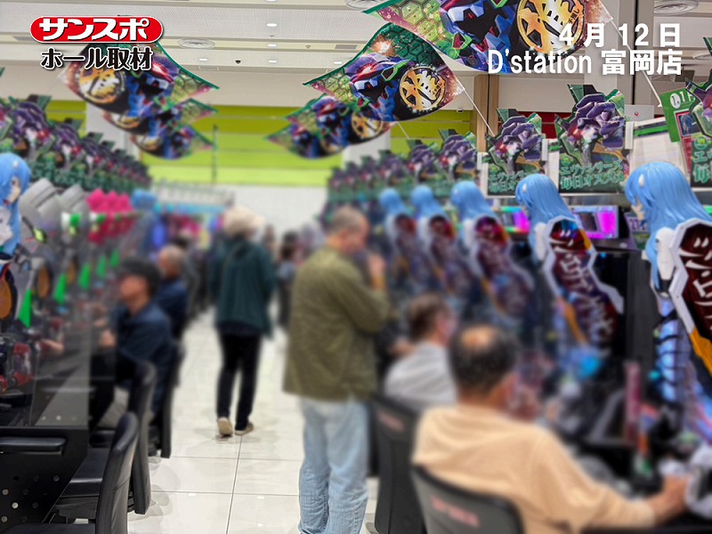 4/12 D’station富岡店レポート