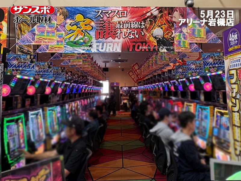 【平均勝率66.7％】取材対象4機種で総差枚＋17,378枚、アリーナ岩槻店でサンスポホール取材を実施