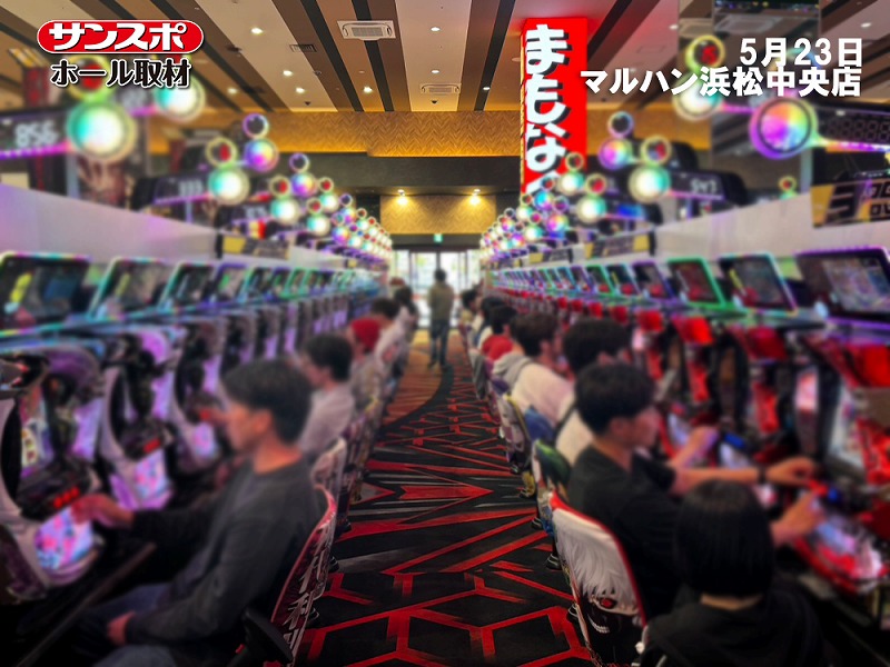【平均勝率41.6％】話題機種を横断チェック、マルハン浜松中央店でサンスポ取材を実施
