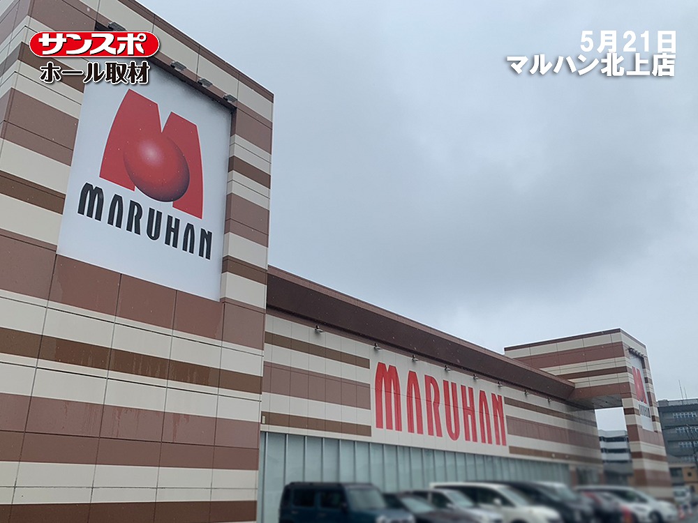 【サンスポジャグラー取材】マルハン北上店