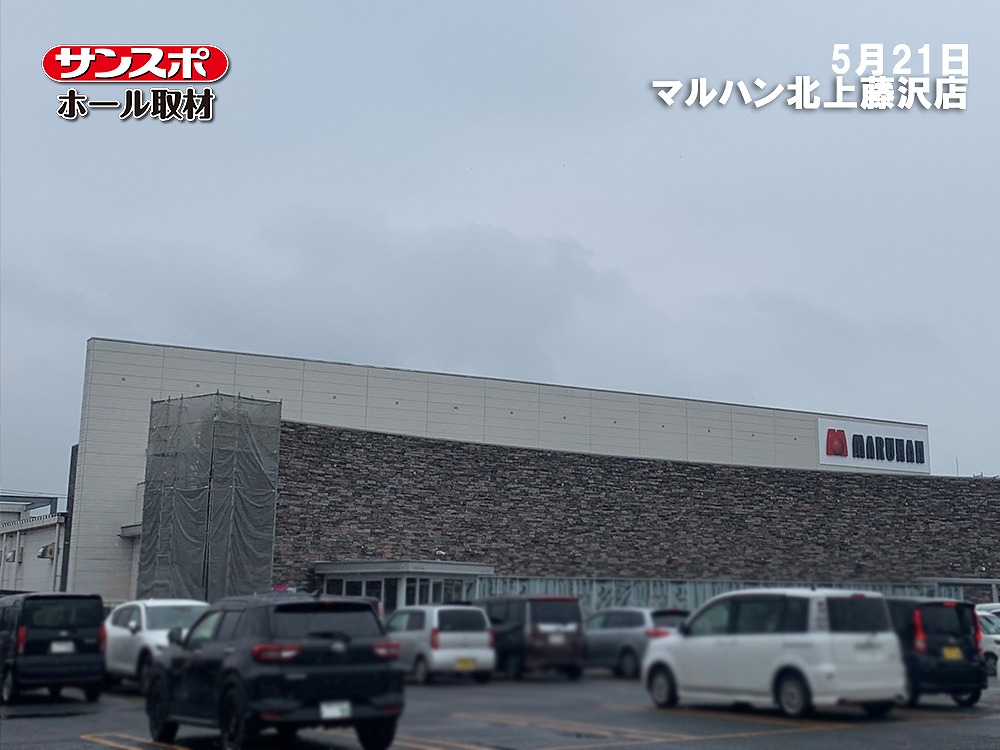 【サンスポジャグラー取材】マルハン北上藤沢店