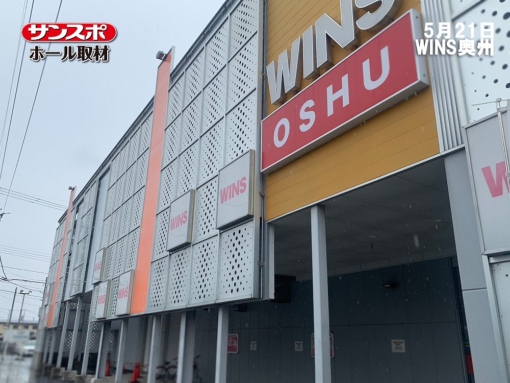 【サンスポ取材ジャグラー】WINS奥州