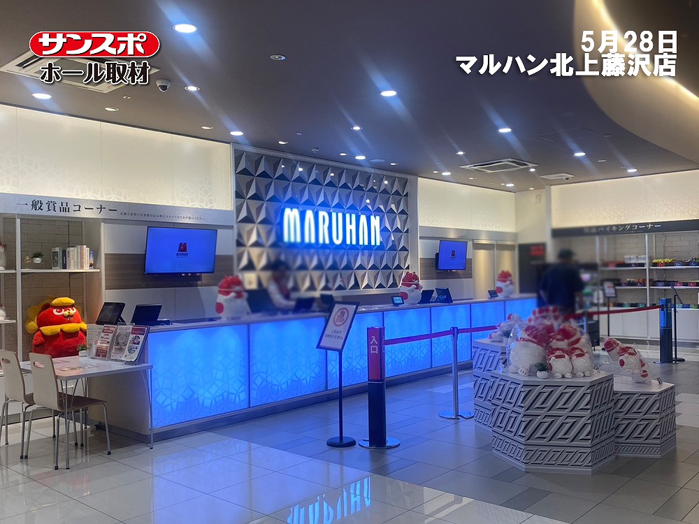 【サンスポジャグラー取材】マルハン北上藤沢店
