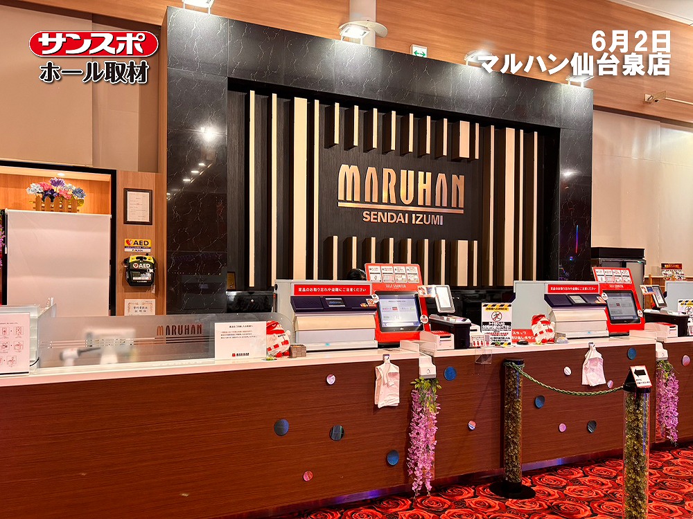 【サンスポ取材　P北斗の拳　暴凶星】マルハン仙台泉店