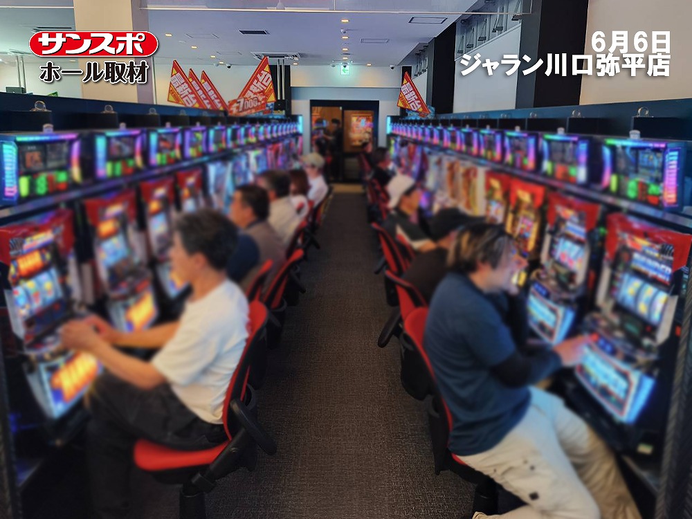  【平均勝率46.3％】6機種・計41台を対象にジャラン埼玉4店舗合同イベントをサンスポが徹底取材！！