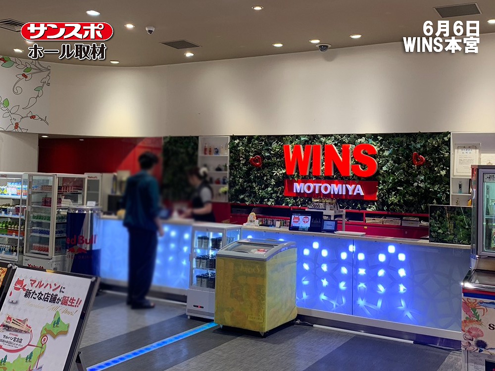 【サンスポ取材　全体】WINS本宮