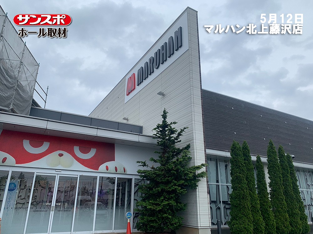【サンスポホール取材】マルハン北上藤沢店