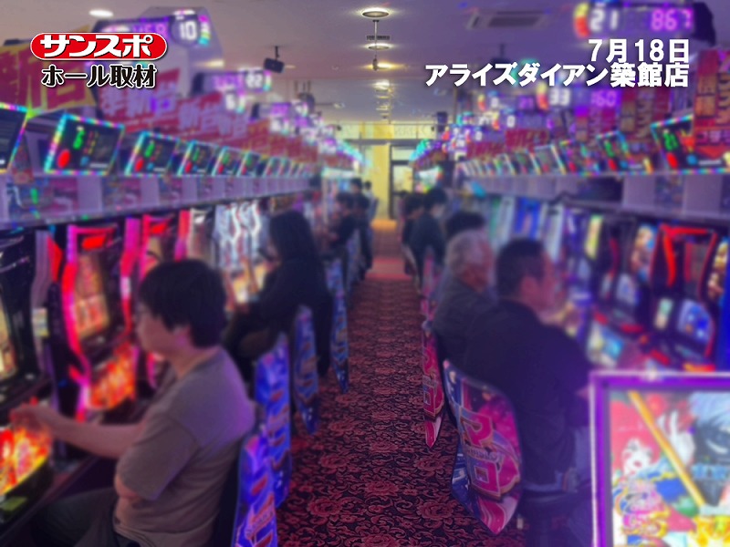 【沖スロを中心に徹底調査】アライズダイアン築館店でサンスポ取材を実施