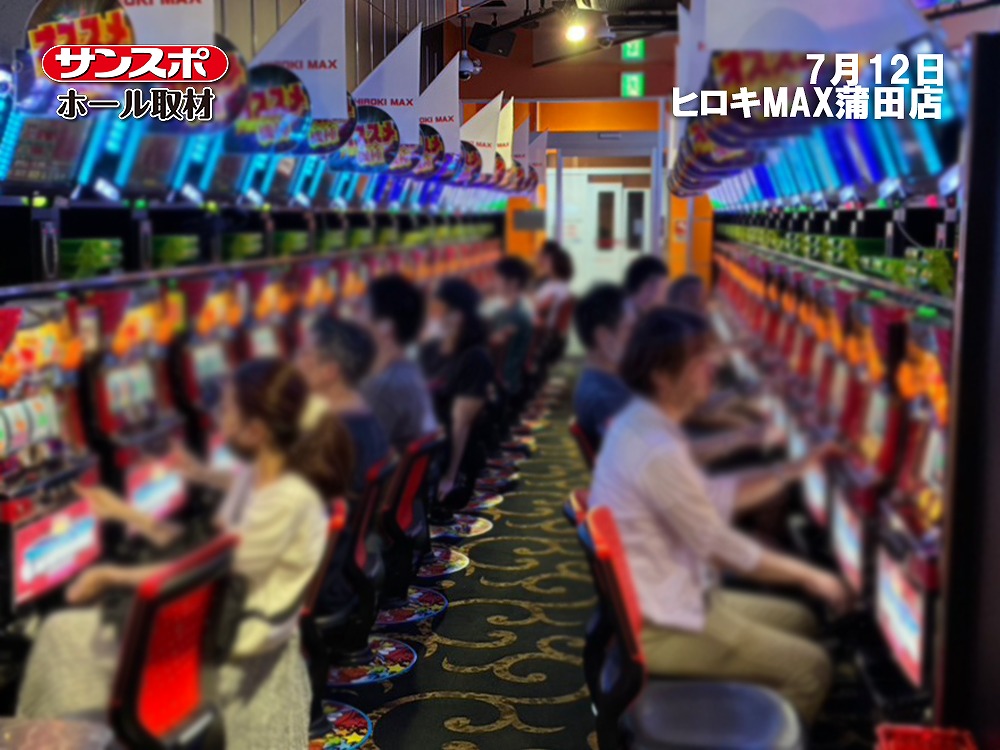 【総差枚＋21,048枚】L東京喰種が存在感、ヒロキMAX蒲田店でサンスポホール取材を実施