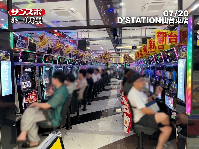【平均6,455回転】8機種・計41台をチェック！ D'STATION仙台東店でサンスポスロット取材を実施