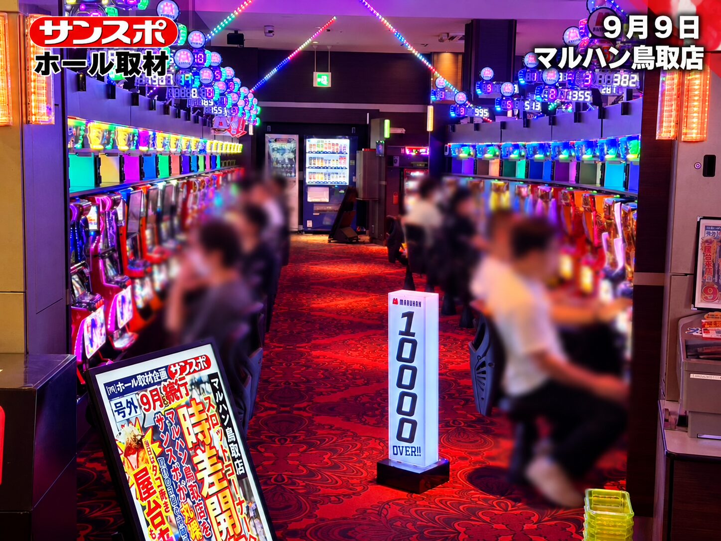 【662番台＋7,053枚】スロットコーナー10時開店のマルハン鳥取店を取材