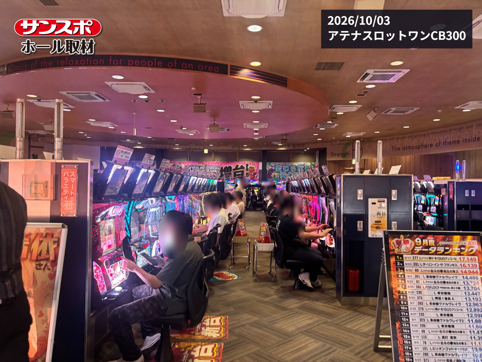 【152番台＋14,823枚】L ミリオンゴッド－神々の軌跡－が存在感！アテナスロットワンCB300を徹底取材