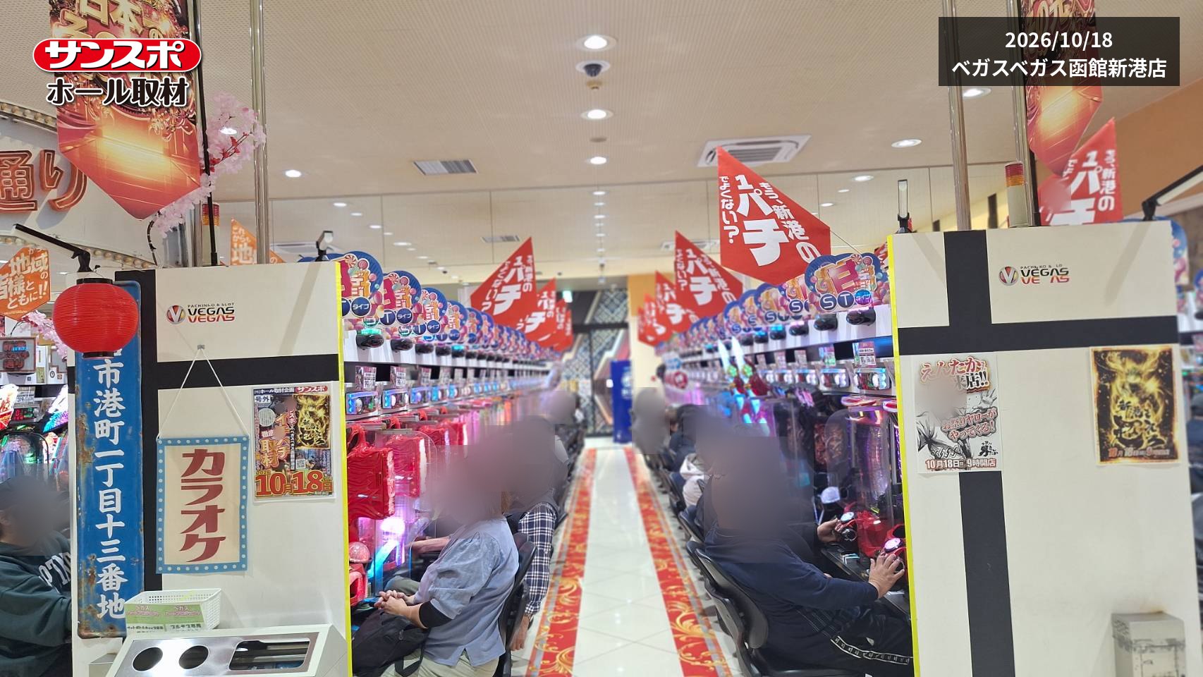 【586番台＋24,870玉】P新世紀エヴァンゲリオン15 未来への咆哮が存在感！ベガスベガス函館新港店を徹底取材