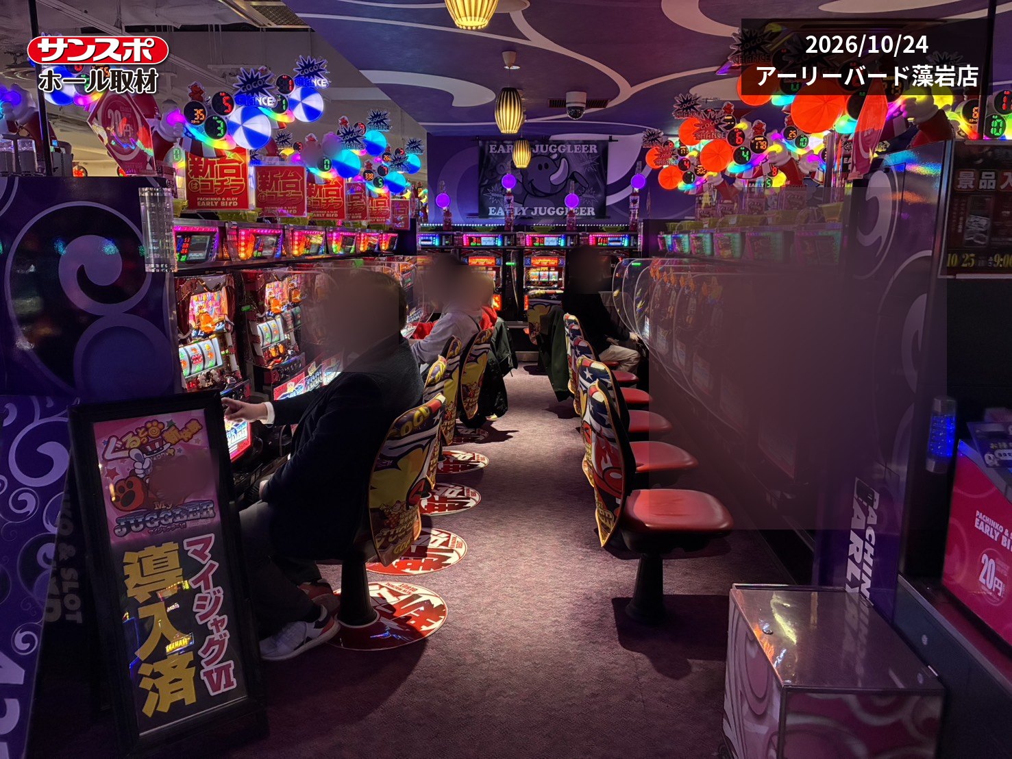 【526番台＋7,348枚】20L/オキドキデュオ2/FRが存在感！アーリーバード藻岩店を徹底取材