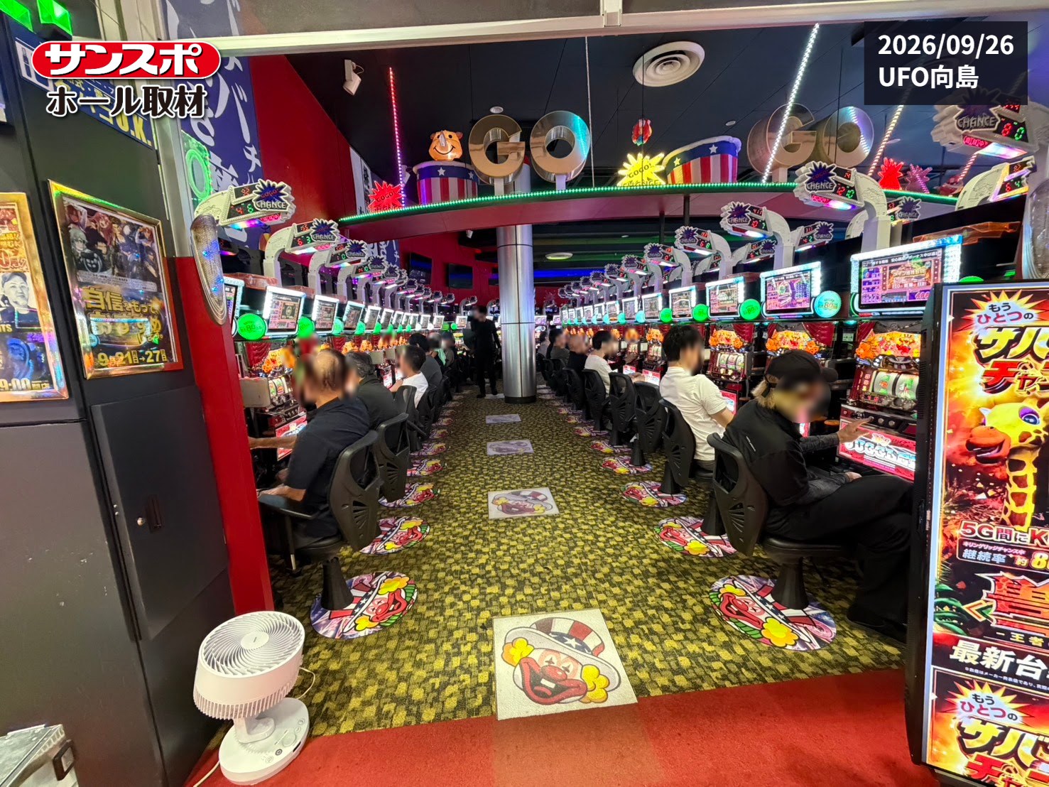 UFO向島 取材当日の店内写真 1